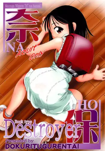 [Dokuritsu Gurentai (Bow Rei)] Kumiko