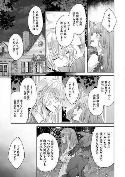 Nene to Ikoku no Mahoutsukai Isekai ni Shoukan Sareta to Omottara, Naze ka Koneko to shite Aigan Saretemasu 1-5