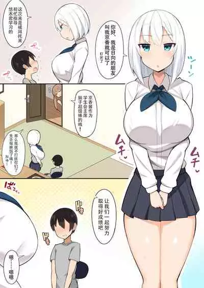 [Fry Dish (Jakko)] Onee-chan-tachi to Ama Ama Juken Benkyou [Chinese] [靴下汉化组] [Digital]