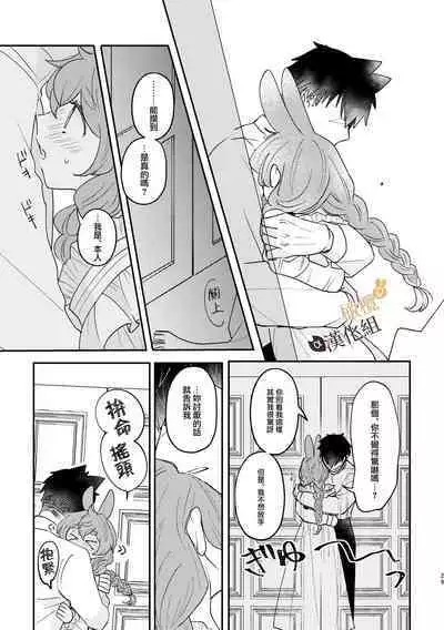 [Uwoichiba (Sabakan)] Usagi Reijou to Ookami Reisoku (Kouhen) | Ω兔子小姐和ɑ狼少爷(后篇) [Chinese] [橄榄汉化组] [Digital]