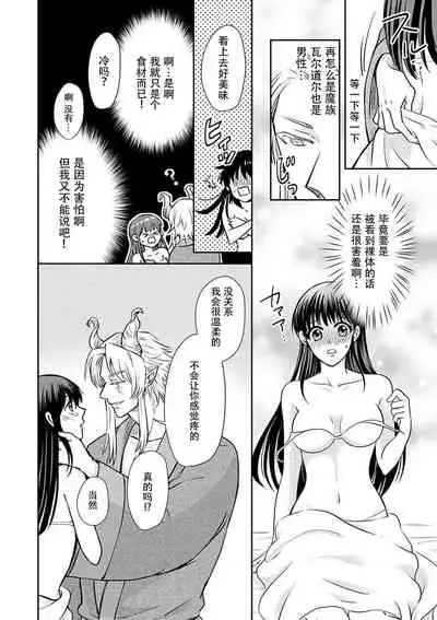 [Wakaya shiro ke-on yuki DUOBRAND. ] Kyōfu no maō heikadattanoni hanayomeki ~yu~u~un ~ ga tomarimasen ~tsu! | 明明是恐怖的魔王大人却对妻子心动不已！1-2 [Chinese] [莉赛特汉化组]