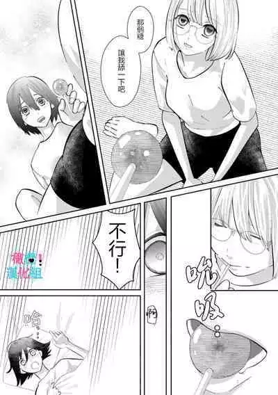 [Shinkai Yuyu] Kimi ni shika Bokki shinai Elite Ouji wa Mob no Watashi o Dekiai suru~01-06| 只能对你勃起×身为路人的我被优秀的王子溺爱着 ~01-06[Chinese]