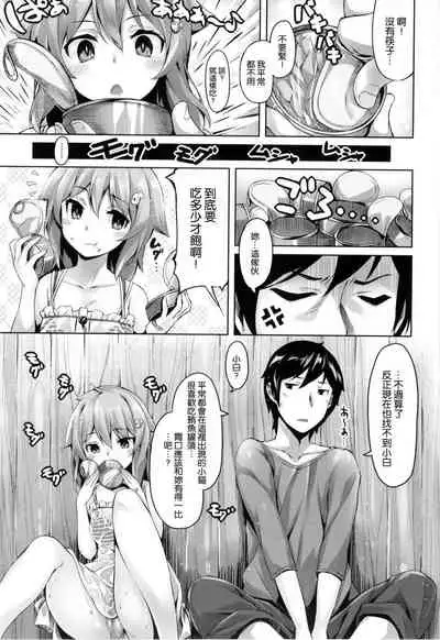 ​[Hinasaki Yo] Suki na Hito ga Dekita!  [Chinese] [風與uuz與萌你妹製作]