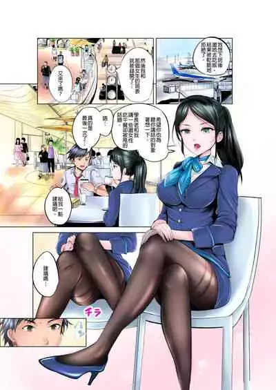 [ペーター・ミツル]ナカに隠してるモノ見せて下さい~空港職員のセクハラ身体検査~Ch.1-3  [Chinese] [青文出版中文] [Digital]