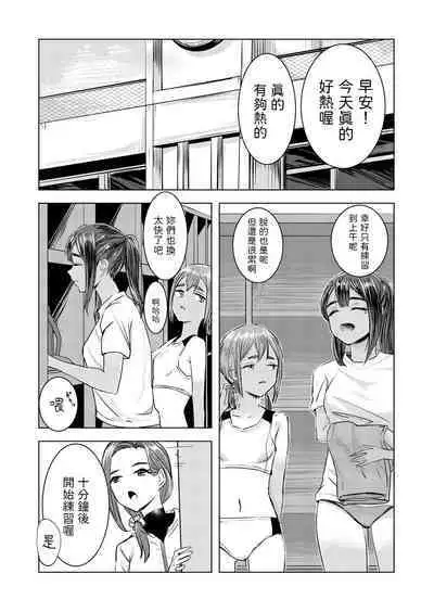 夏の染まりかた  中文翻譯