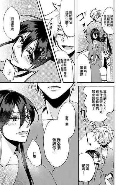 [Mucco] Kare no Namida ni Nurasarete Nana-san wa Mesomeso Danshi ni Osowaretai! | 败在他的眼泪攻势下 奈奈大小姐想被哭唧唧的男子推倒！ 1-5 [Chinese] [莉赛特汉化组]