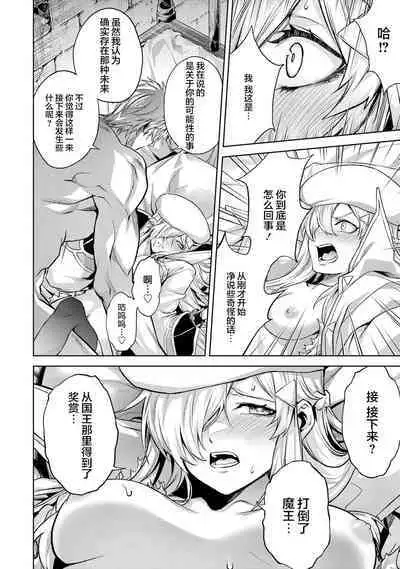 [Inashita Shinai, Seiji] Tensei Shitara Joban de Shinu Naka Boss Datta - Heroine Kenzokuka de Ikinokoru 2 | 转生为初期就死掉的中boss~将女主人公眷属化来活下来~  第二卷 [Chinese] [75e1d685个人汉化]