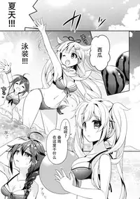 (C88) [Apple Water (Ringo Sui)] Hajimete no Bikini Sugata wa Shireikan ni Mitehoshii. (Kantai Collection -KanColle-) [Chinese] [脸肿汉化组]
