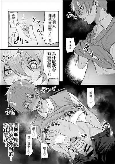 Nonke danshi, biyaku de tsuyo○hatsujo!?〜 Mishiranu otoko ni chi○Ni sa reta ageku, shinyu tomo SEX shi chaimashita 〜【chinese】