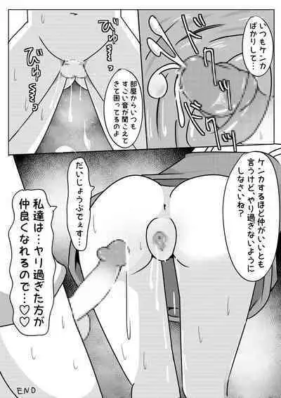 Inaka ni Sunde Mitara Hima Sugiru node Itoko ni Ecchi na Ijime suru Shika Nai Hanashi