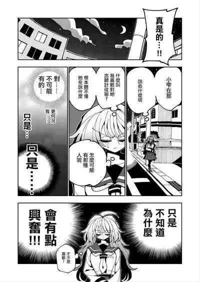 [7 Colored LED (Nekonso)] Shizuku to Shiori 2 -Kouhai ni futanari Chinchin o Shasei Kanri Sarete  Irukedo Watashi wa Konna no Nozonde imasen |  雫和詩織2-扶她肉棒被後輩管理射精我才不期待這種事！-  [Chinese] [沒有漢化]
