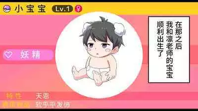 [Shiritsu Nanatsuboshichuu] Felmion Ero Manga Nyuugaku [Aka-chan o Tsukuru Hon] Kozukuri Jisshuu Suru zo | 费米工口漫画入学 [小宝宝的制造方法] 造孩子实习开始咯 [Chinese] [山猫亭个人汉化]