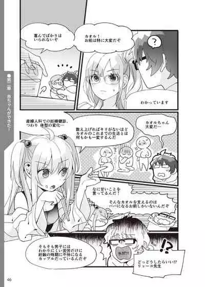 やらなくてもまんがで解る性交と妊娠 赤ちゃんのつくり方