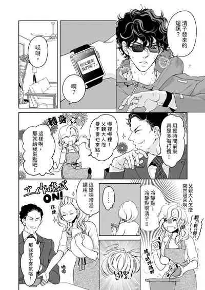 将妳的一切全部拥入怀中~交往0日、立刻结婚！？~  01-25 Chinese [拾荒者汉化组]