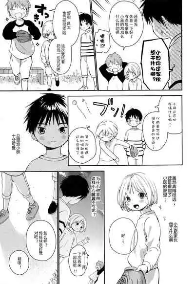 (ShotaFes 2) [S-Size (Shinachiku)] Kimi ni Onegai | 拜托你啦 [Chinese] [独栈虚梦汉化组]