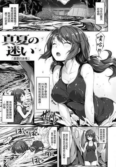 ​[Hinasaki Yo] Suki na Hito ga Dekita!  [Chinese] [風與uuz與萌你妹製作]