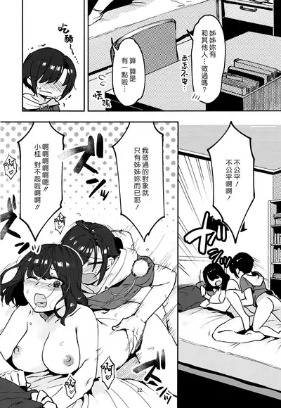 (C95) [nemuke？ (似せ)] Mukashi Shiteta Shitei | 曾經嘗過禁果的姊弟 [Chinese] [漢化組漢化組×夢中璞影]