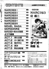 COMIC Penguin Club Sanzokuban 1991-12 NARCIS3
