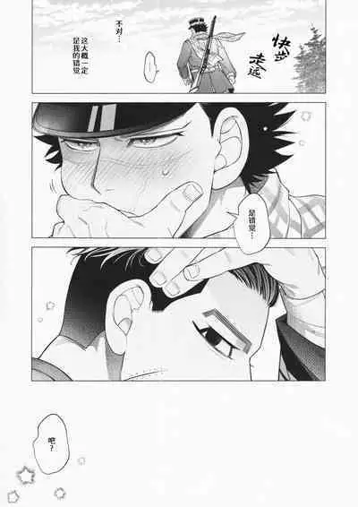 [SHINOZ! (Shinozaki Kyoko)] De rarenai heyade wanai heya(Golden Kamuy)  | 这根本不是那种出不去的房间 (黄金神威 同人)[Chinese][桃紫の汉化 & 祈岱][Decensored]