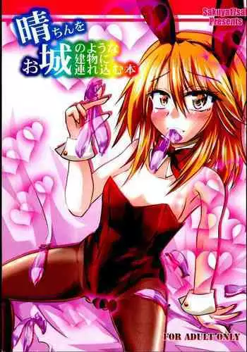 捕まったくノ一がおしっこしたくなるやつ