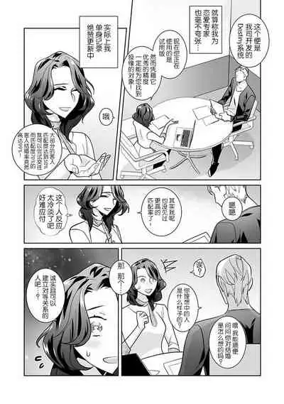 [Sumitomo.K hīragi o koto] dekiai riron matchi-do 96-pāsento no hontōni kimochi no ī sekkusu | 溺爱理论 匹配度高达96%的身心契合 1  [Chinese] [莉赛特汉化组]