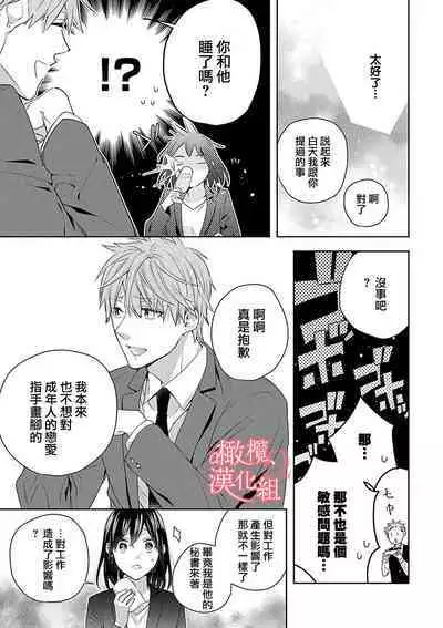 [Yun] Koisuru Mae ni, Amai Hatsujou. ~Shachou to Unmei no Omega~1-7 | 恋爱之前、甜蜜发情。~社长与命中注定的Ω~ Vol. 1-7 [Chinese] [橄榄汉化组]