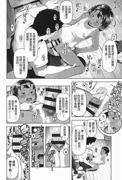 [やわらかみどり] うましかちゃん (きょうはナニしよっか?)  中文翻譯
