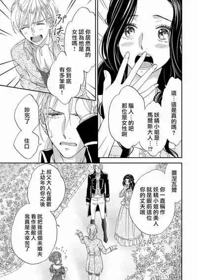 孤僻公爵恋上年轻新妻 1-5 完结