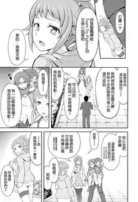 [Kuusou Banana (Nashiru)] Rachi, Rinkan, Fumina-senpai (Gundam Build Fighters Try) [Chinese] [空気系☆漢化]