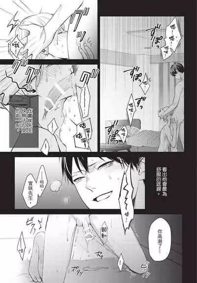 Hitomebore Shita Hito ga Do-M Datta Mono de | 一见钟情的人是个抖M