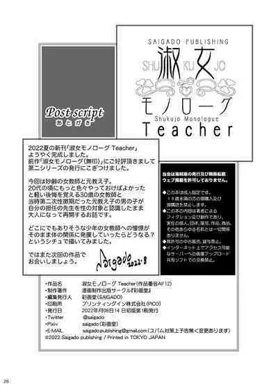 Shukujo Monologue Teacher