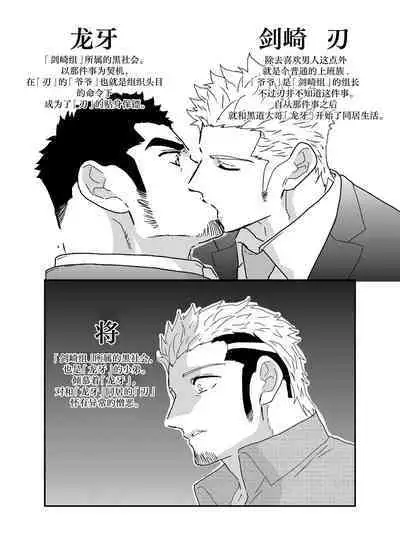 [Sorairo Panda (Yamome)] Moshimo Yakuza ga Suit Lehman ni Nattara. | 如果说黑道大哥成了西装上班族的话。 [Chinese] [桃紫 ScoTT_TT] [Decensored]