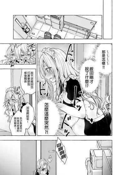 [Kinokonomi (konomi)] Gal Yuina-chan to Ecchi 3 -Kataomoi no Kanojo ga Boku ni Sekimen!?- | 和辣妹結菜醬一起H 3 [Chinese]