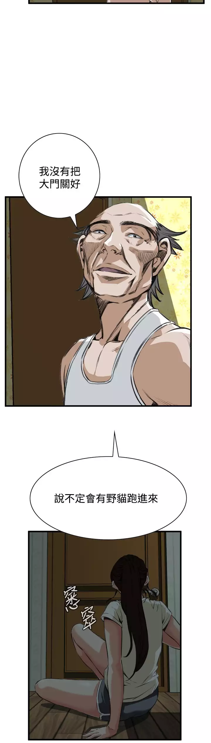 Take a Peek 偷窥 Ch.39~57 中文