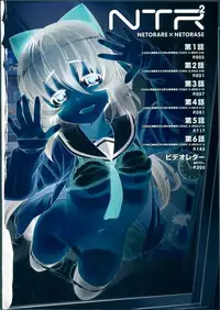 [Namonashi] NETORARE X NETORARE [Chinese]