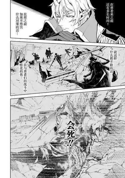[Inashita Shinai, Seiji] Tensei Shitara Joban de Shinu Naka Boss Datta - Heroine Kenzokuka de Ikinokoru 1 | 转生为初期就死掉的中boss~将女主人公眷属化来活下来~  第一卷 [Chinese] [75e1d685个人汉化]