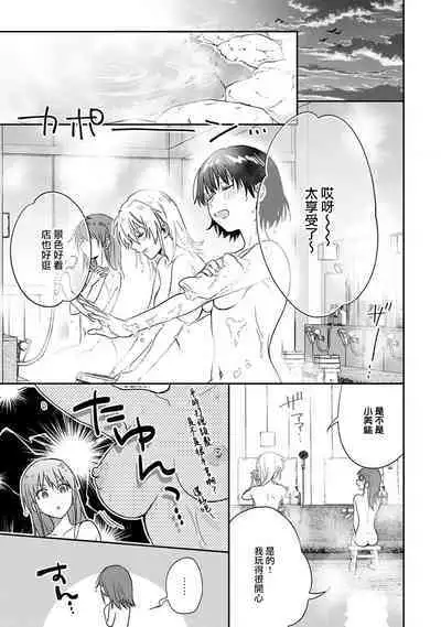 [Na mo naki] Ore ga on'na ni shite yaru yo ~ toshiue kareshi wa, ueteōkami ni naru?~ | 让我将你变成女人吧～年上男友，化身饥渴大野狼？～ 1-13 [Chinese] [莉赛特汉化组]