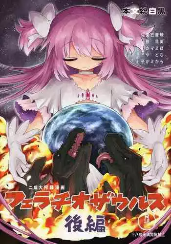 堕とされたピンク ～武術戦隊ファイトレンジャー～
