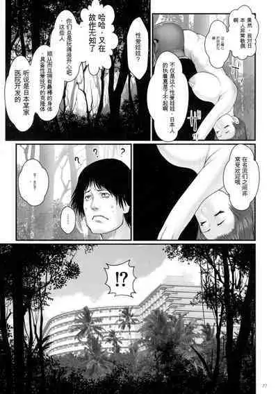 Chakushou! Haramase Shima