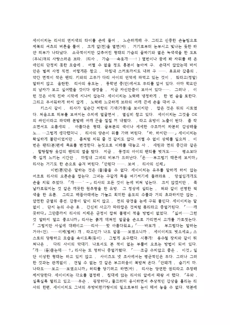 Kaki Hoshuu ~Ubawareta Kanojo~