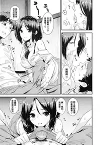 [saitom] Issho ni Shiyo | 用肉體來戀愛的我們 [Chinese]