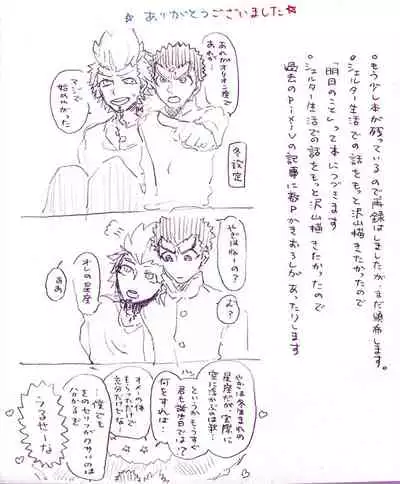 [Hozumi] [Web Sairoku] Kuwata × Ishimaru Hon 'Kimi Kara Me Ga Hanasenai' Sairoku