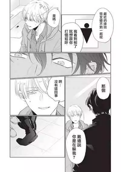 [Sango Mitsuru] Onegai, Sonnna ni Kamanaide | 求你，不要这么咬我 bite. 1-2 [Chinese] [拾荒者汉化组] [Digital]