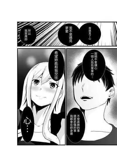 [Hachi Mega] Otonari-san, Jibun no Dekachichi ga Buki ni Naru to Kizuite Shimau w 2 ~Kinpatsu Gal to Junai Sex!~ | 鄰居小姐，察覺到自己的巨乳能夠成為武器w 辣妹AV女優篇 [Chinese]  [光明] [Incomplete]