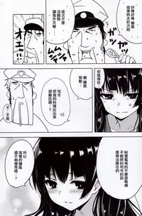 (C89) [amefurasy (harino646)] Isokaze to DoM Teitoku no Nichijou (Kantai Collection -KanColle-) [Chinese] [無毒漢化組]