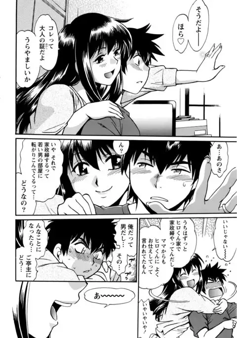 Kaseifu wa Mama Ch.1-12