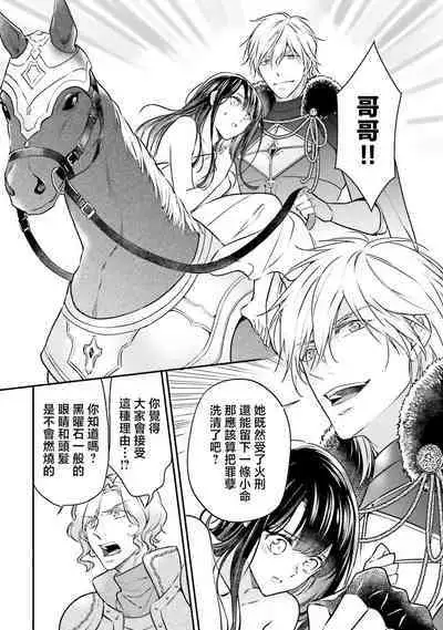 isekai de migawarihime ninari haou ni ubawaremashita ​| 在异世界成为了替身公主被霸王掳走了 1-12 end