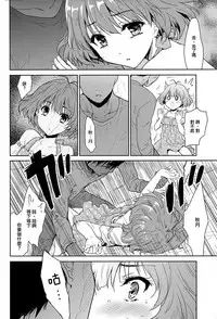 (C91) [Ngmyu (Tohgarashi Hideyu)] Himitsu no Sanshouuo (THE iDOLM@STER) [Chinese] [瑞树汉化组]