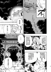 (Yarou Fes 2013 petit) [Draw Two (Draw2)] Ookami-sama no Iru Shima | 狼神所在之岛 [Chinese] [黑夜汉化组]