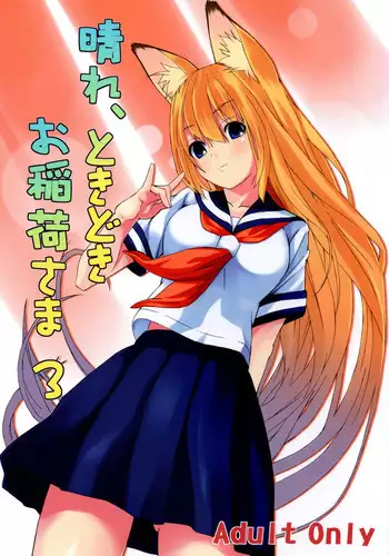 (C72) [Senpenbankashiki (DATE)] Hare, Tokidoki Oinari-sama 2 (Wagaya no Oinari-sama.)